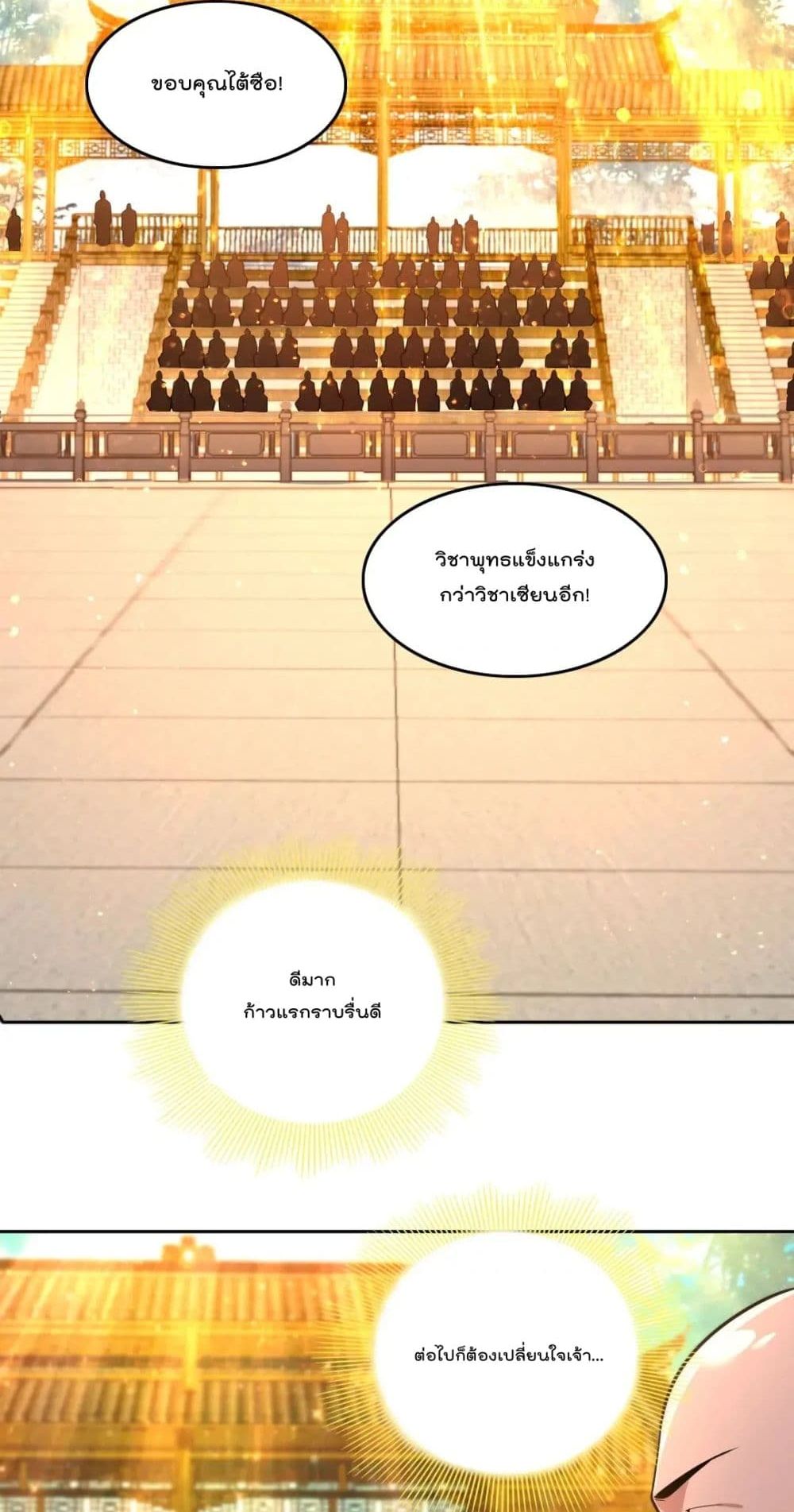 If I die, I’ll be invincible ตอนที่ 42 (36)