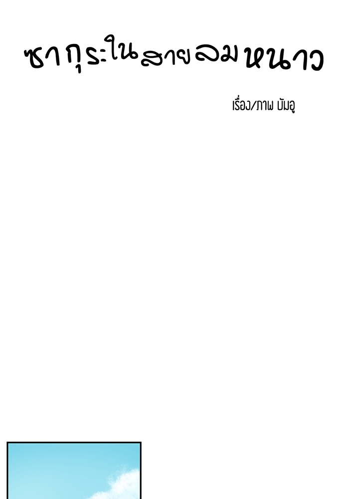 ซากุระในสายลมหนาว 25 06