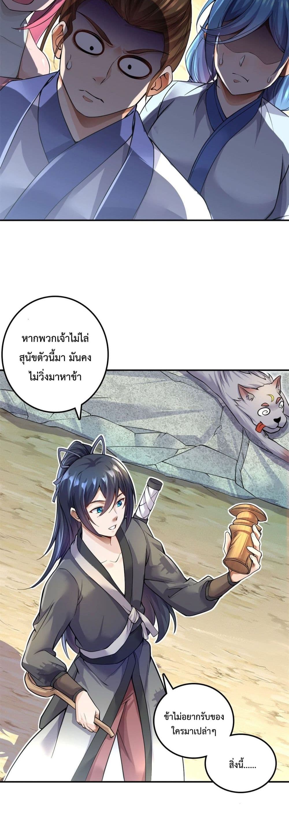 I Can Become A Sword God ตอนที่ 5 (6)