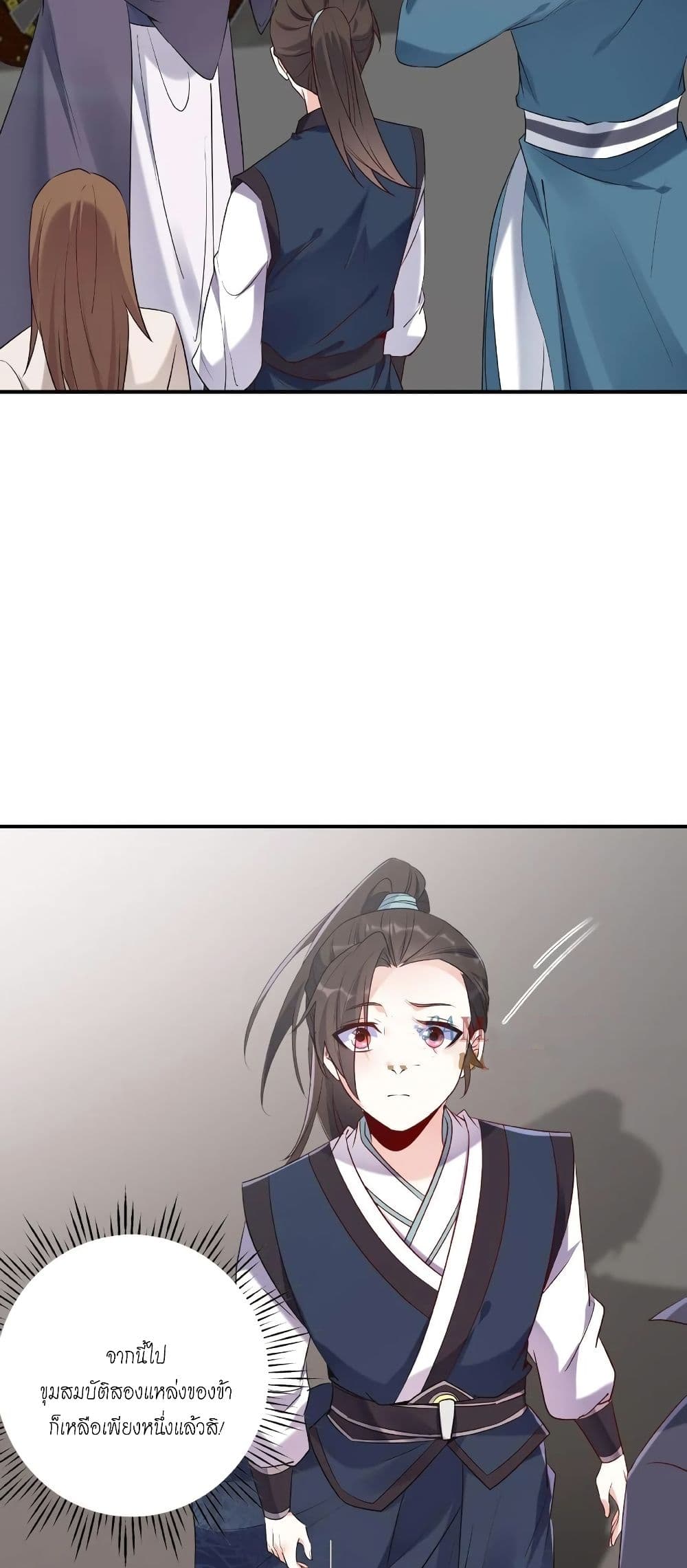 This Villain Has a Little Conscience, But Not Much! ตอนที่ 20 (17)