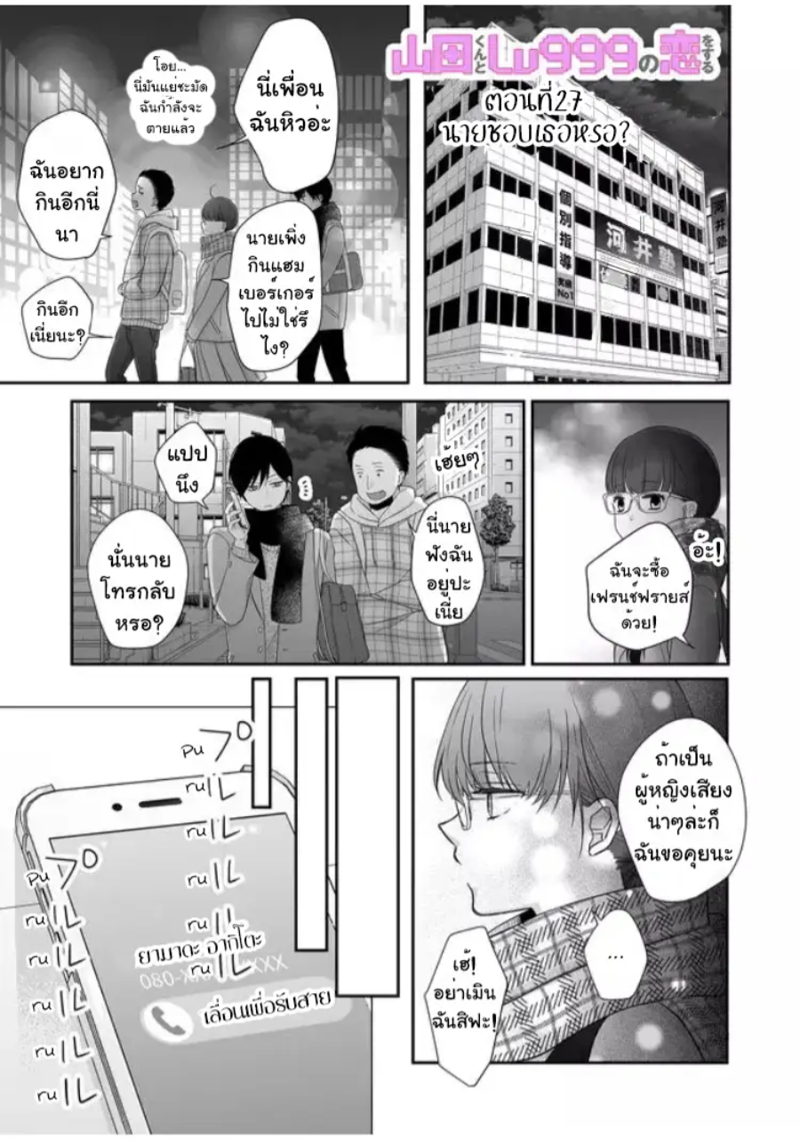 Yamada kun to Lv999 no Koi wo Suru 27 (1)