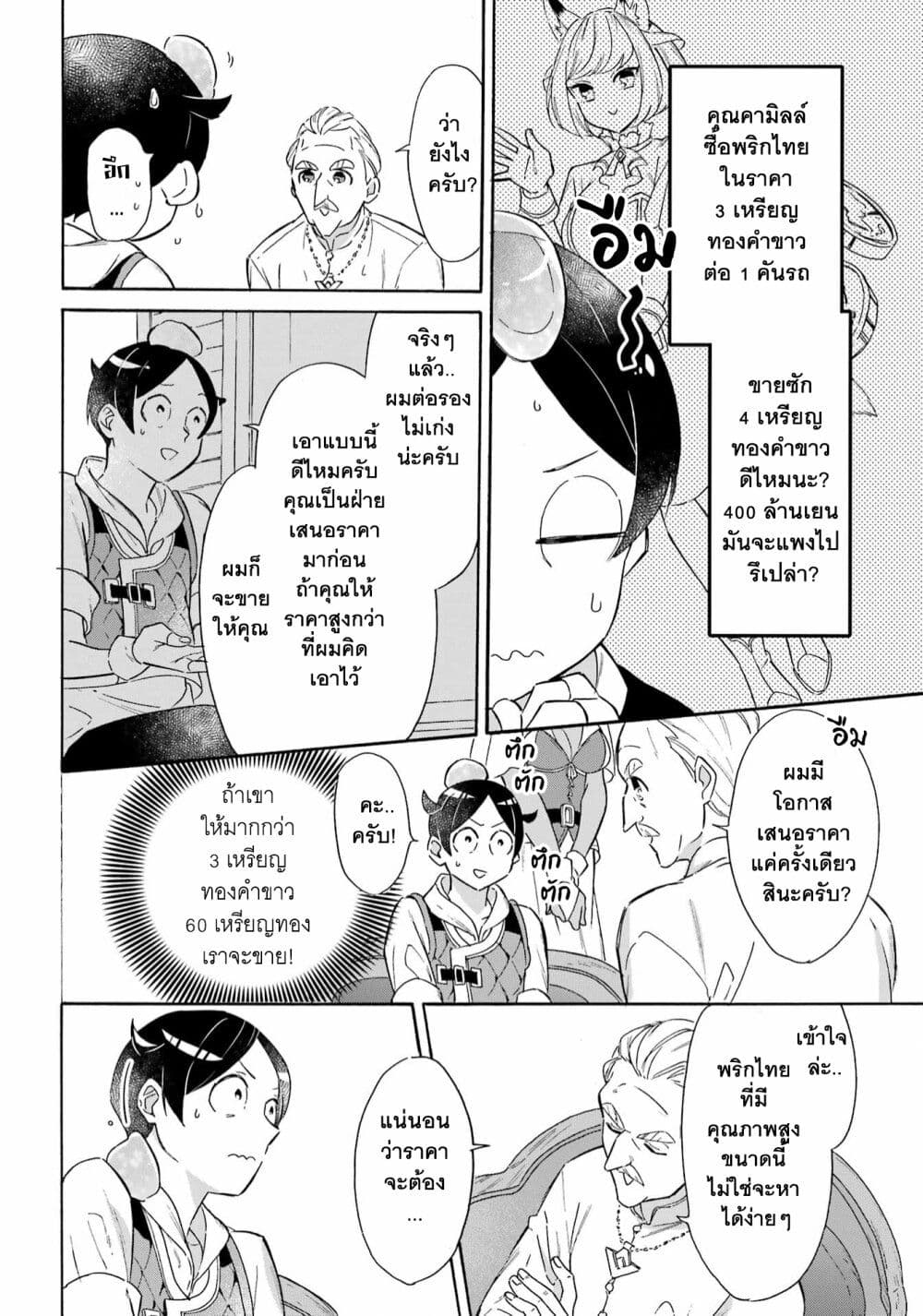 Mezase Gouka Kyakusen!! ตอนที่ 22 (11)