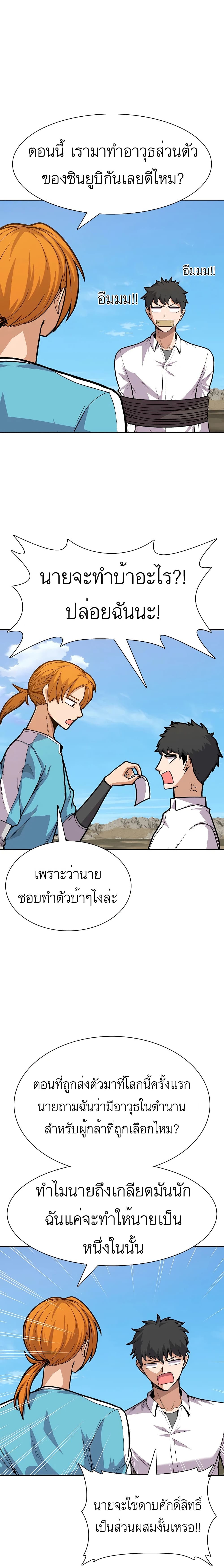 Raising Newbie Heroes In Another World ตอนที่ 19 (18)