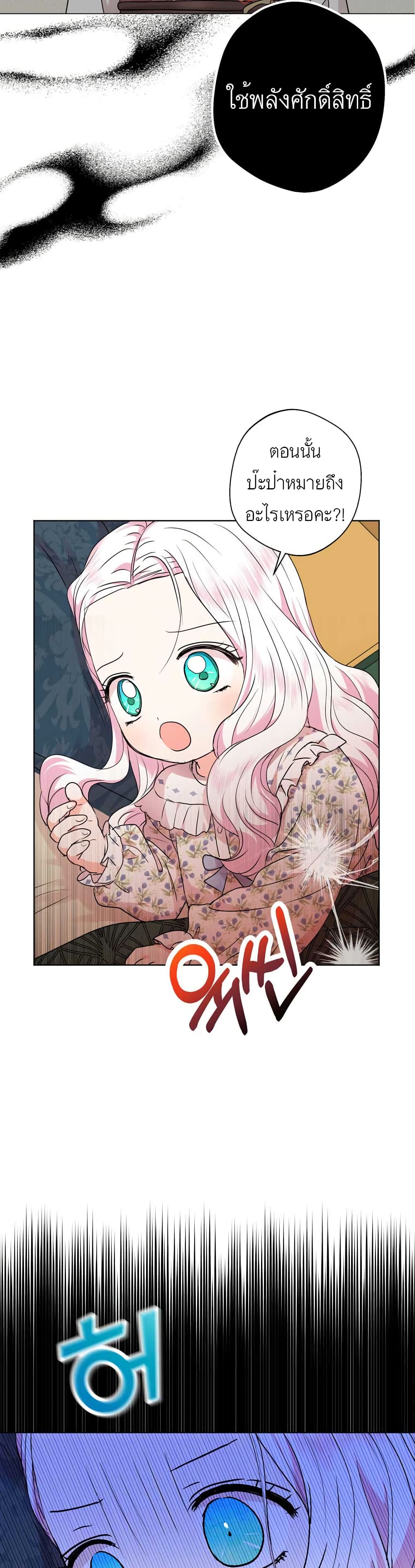 Surviving as an Illegitimate Princess ตอนที่ 22 (9)