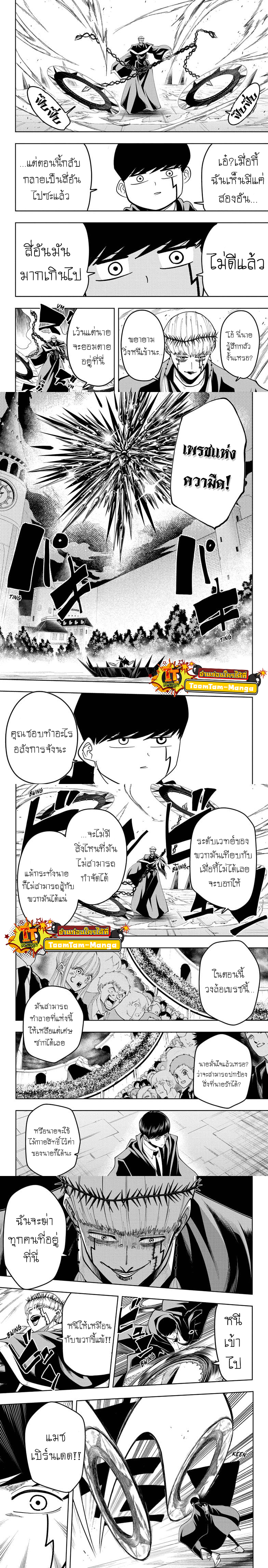 Mashle Magic and Muscles ตอนที่67 (6)