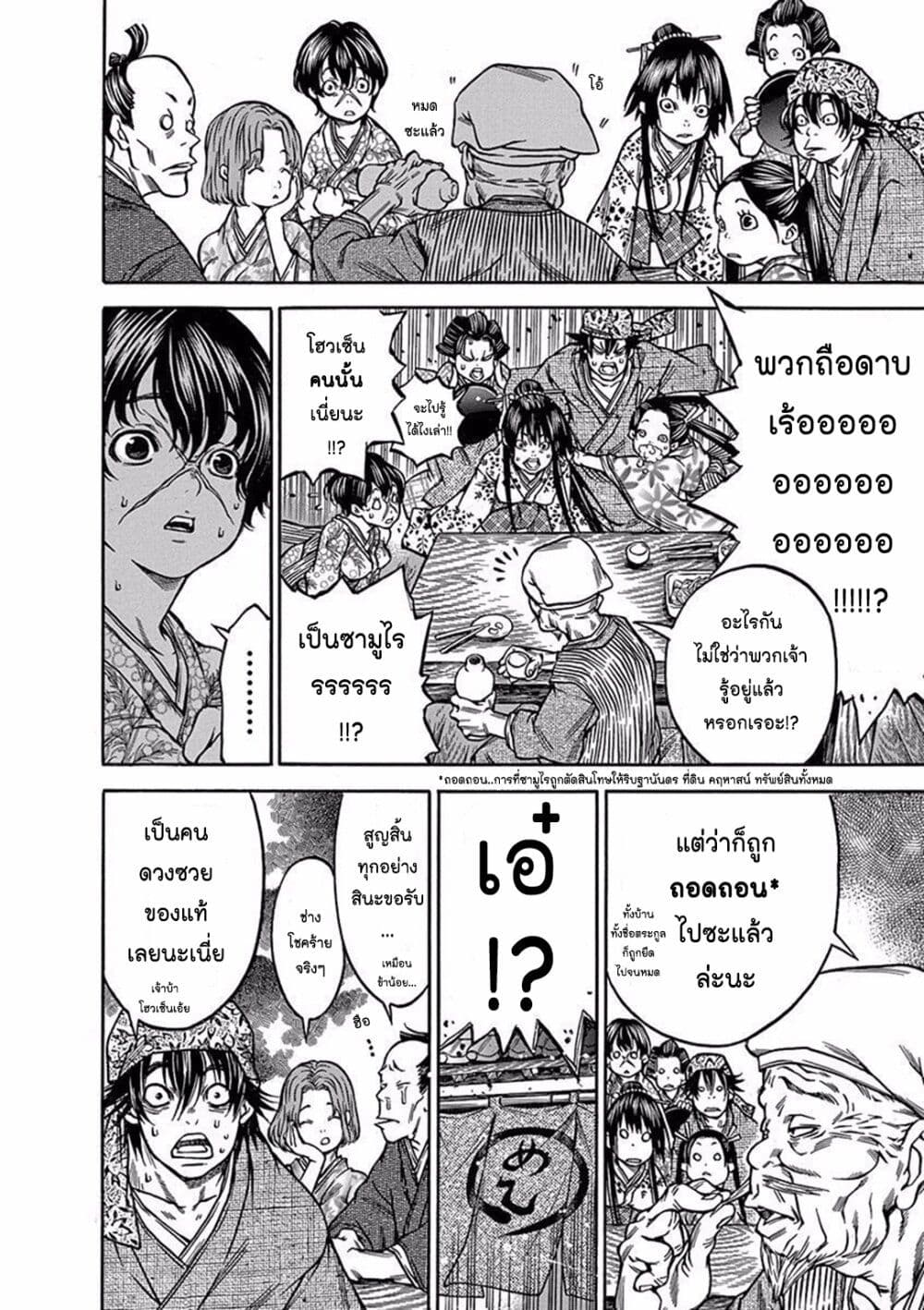 Ateya no Tsubaki 86 20