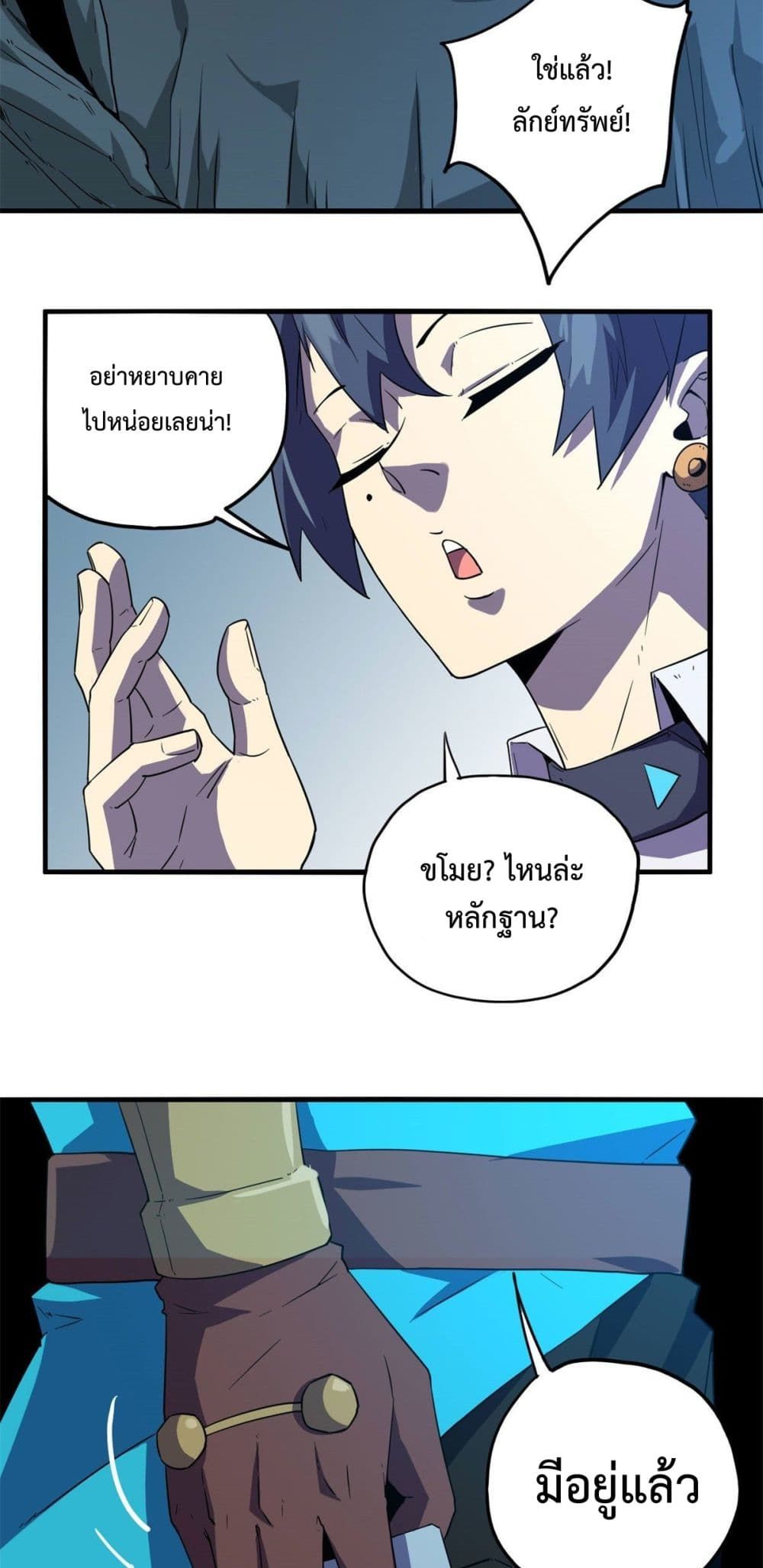 Super God Card Maker ตอนที่ 19 (26)