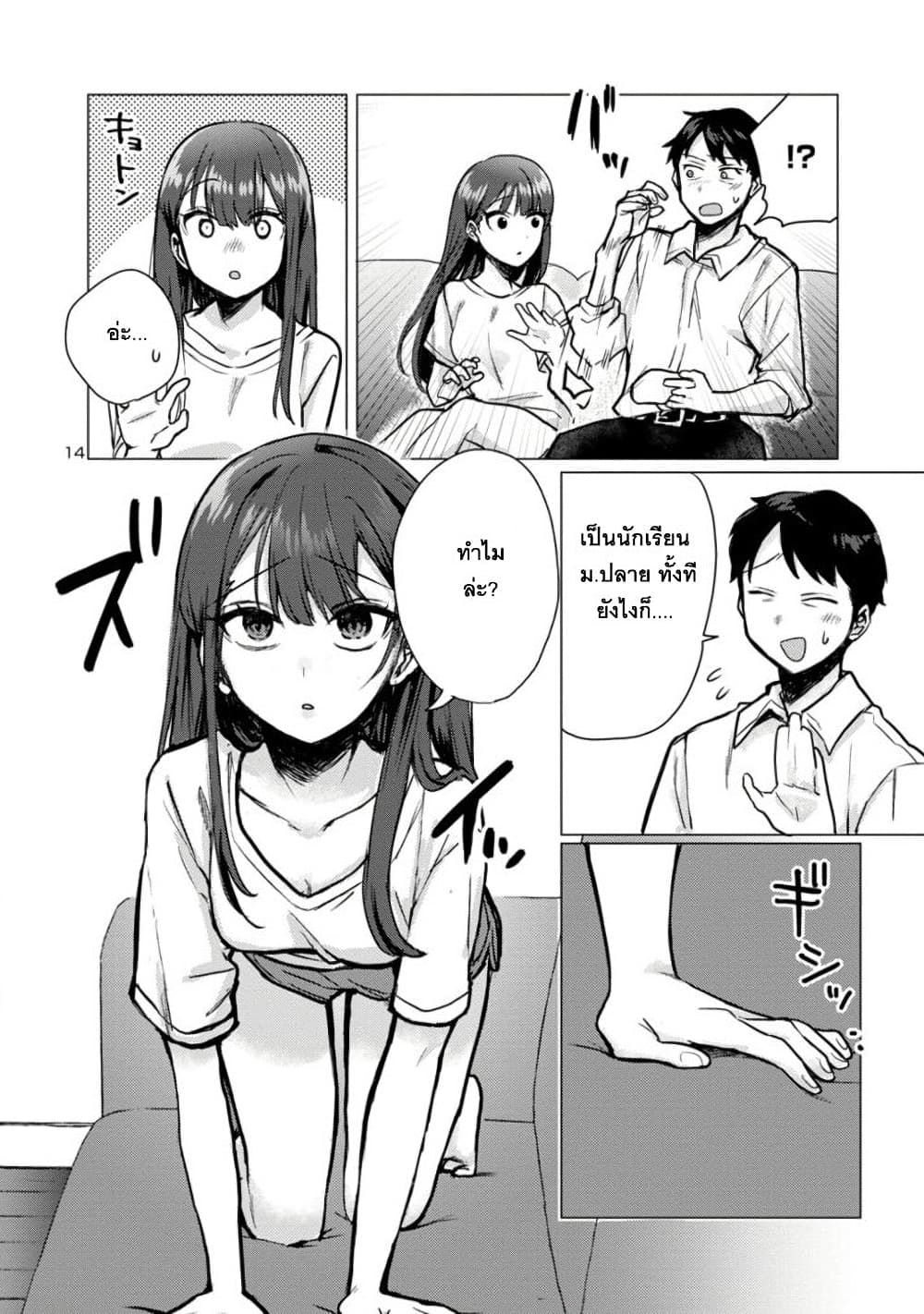 Okaeri, Papa ตอนที่ 1 (14)