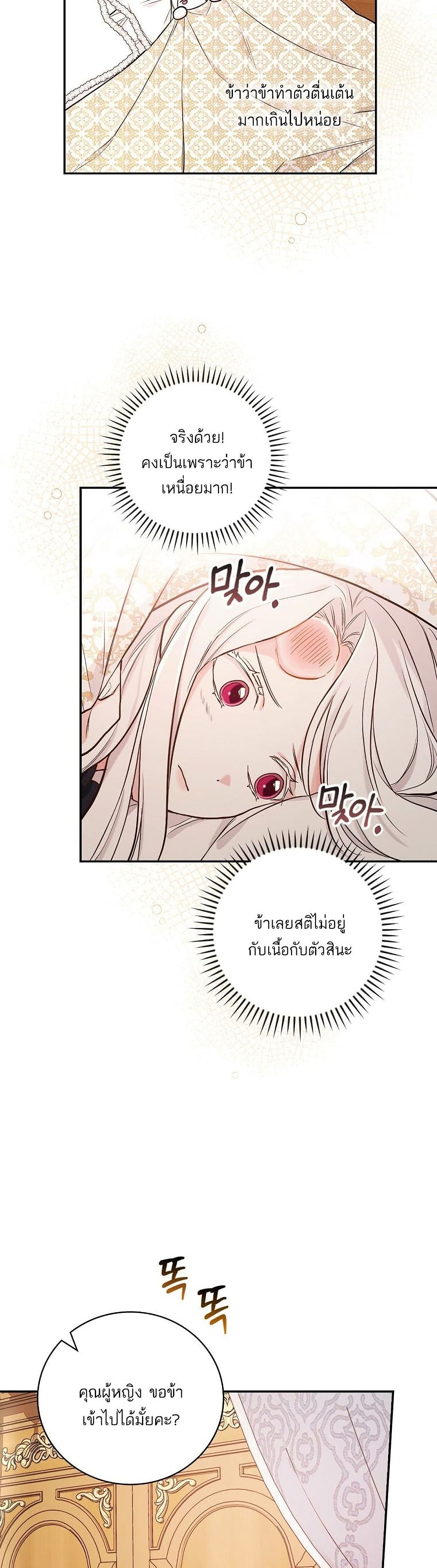 Iโ€ll Be The Warriorโ€s Mother เธ•เธญเธเธ—เธตเน 14 (37)