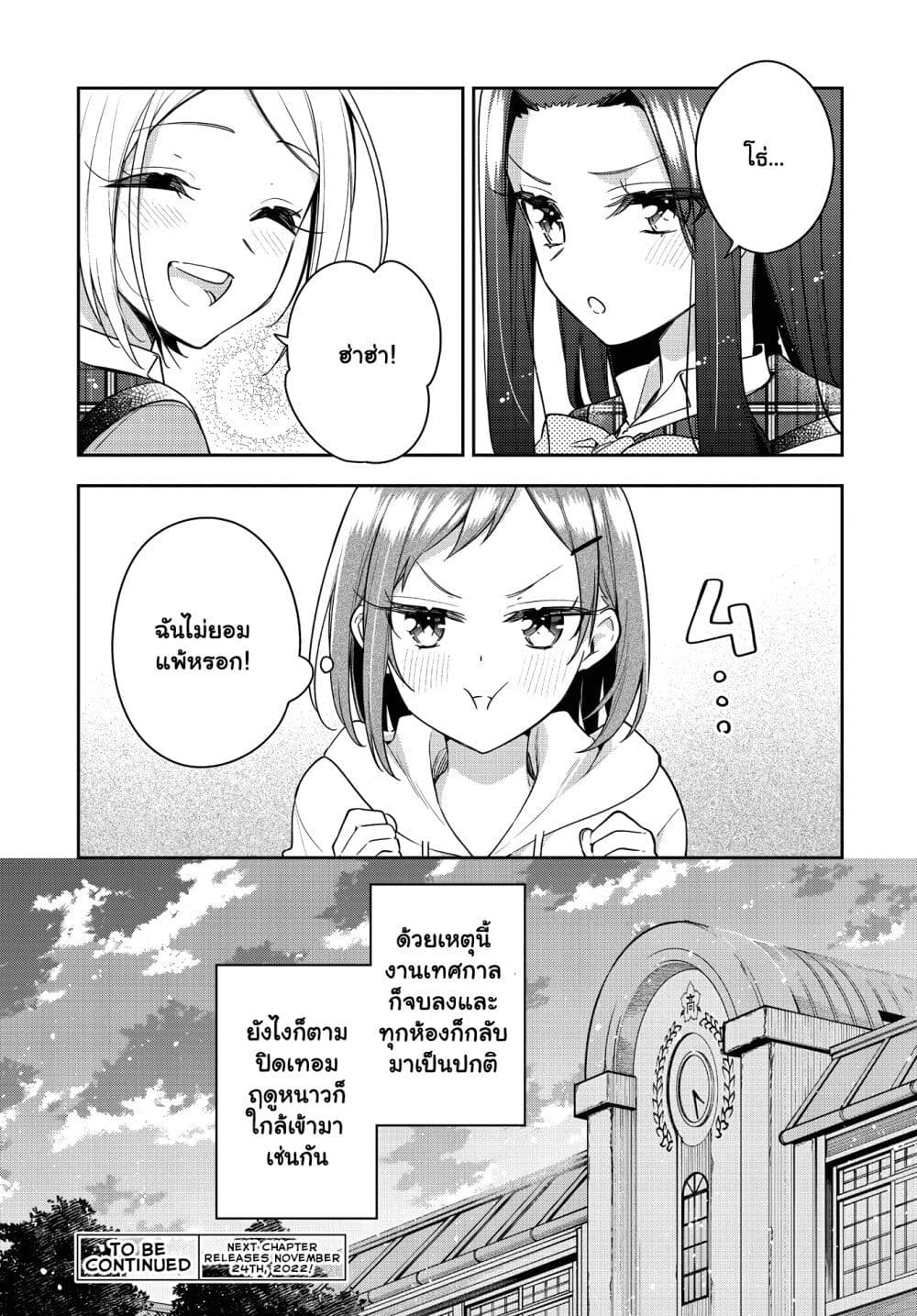 Anemone is in Heat ตอนที่ 24 (30)