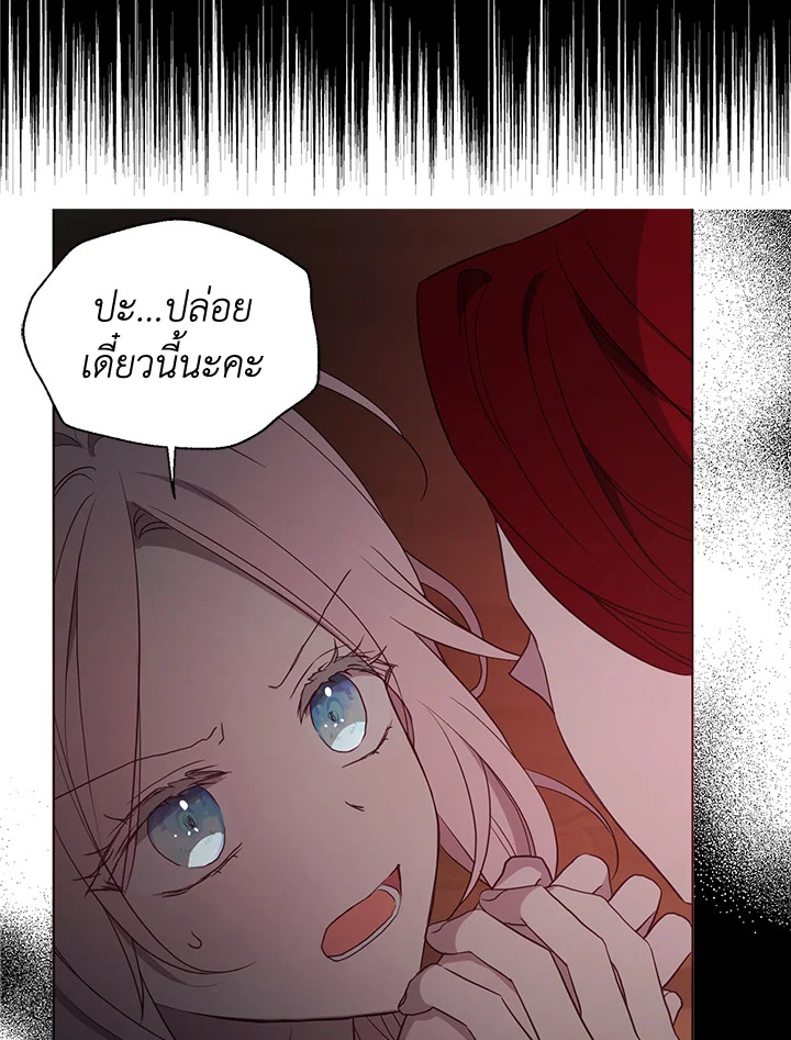 Seduce The Villain’s Father 107 36