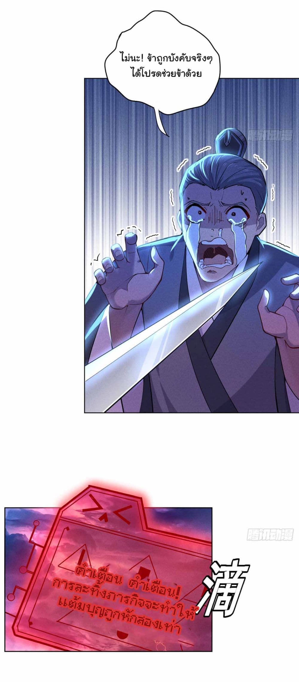 Fellow Taoist, Please Calm Down ตอนที่ 1 (21)