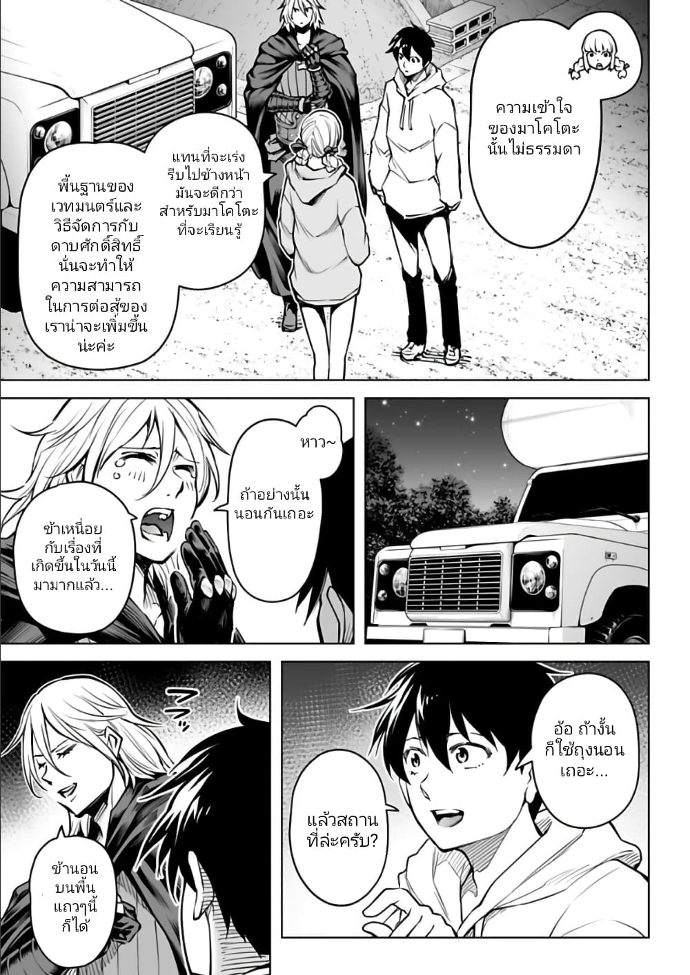 Isekai Nihon ตอนที่  13 (3)