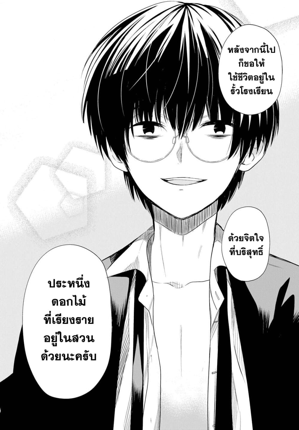 1 nen A gumi no Monster ตอนที่ 1 (46)