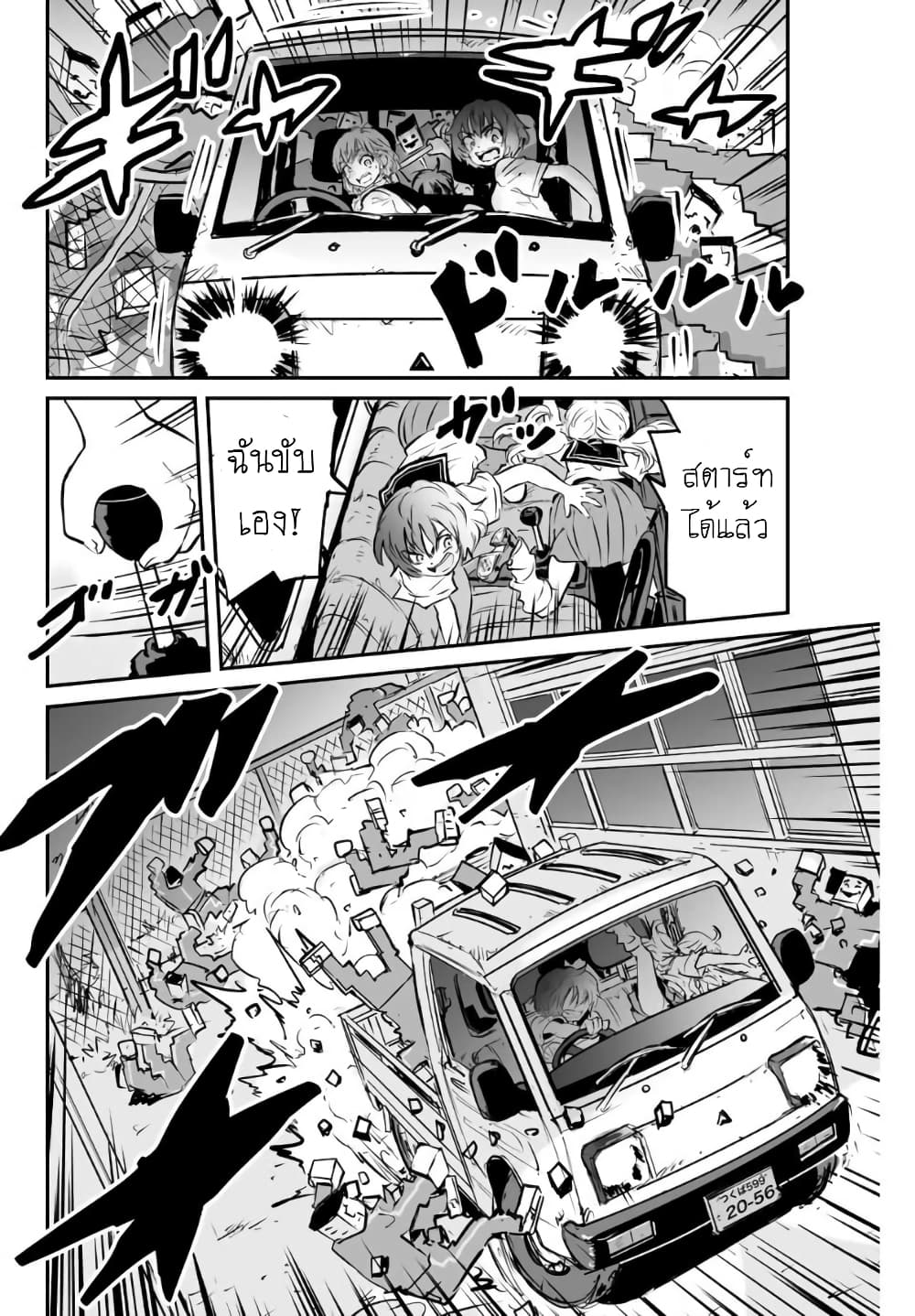 Manatsu no Grey Goo 3.3 (7)