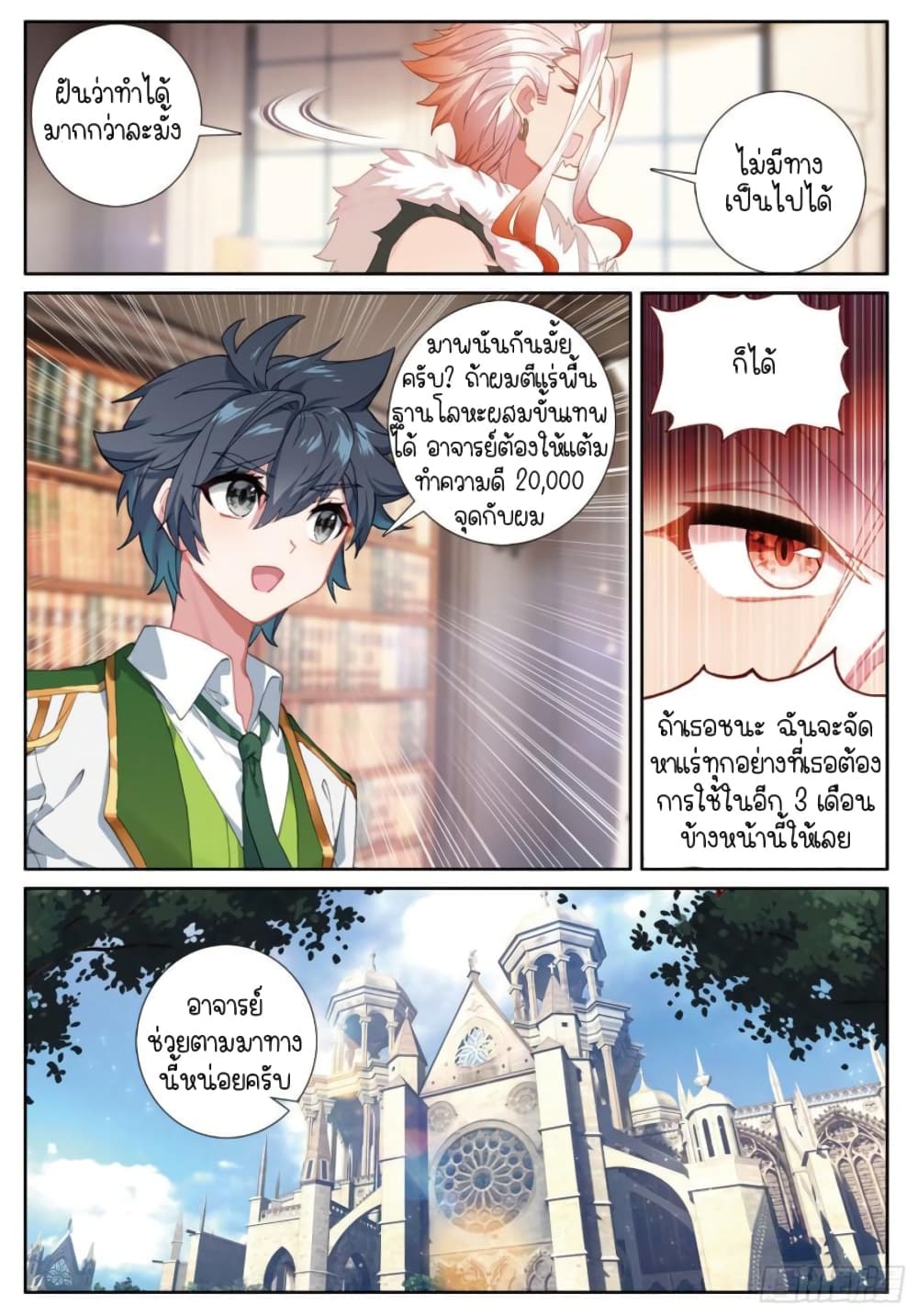 Douluo Dalu 3 The Legend of the Dragon King à¸•à¸­à¸™à¸—à¸µà¹ˆ 227 (5)