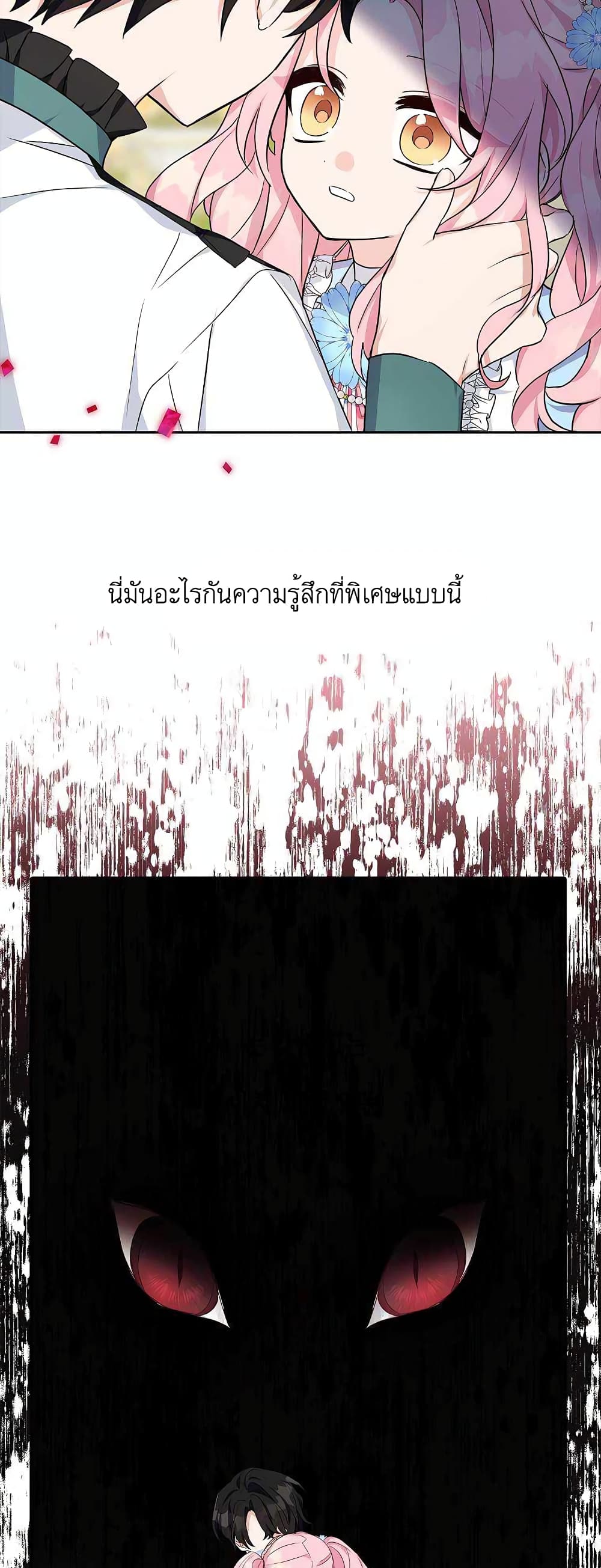 The Youngest Daughter of the Villainous Duke à¸•à¸­à¸™à¸—à¸µà¹ˆ 19 (33)