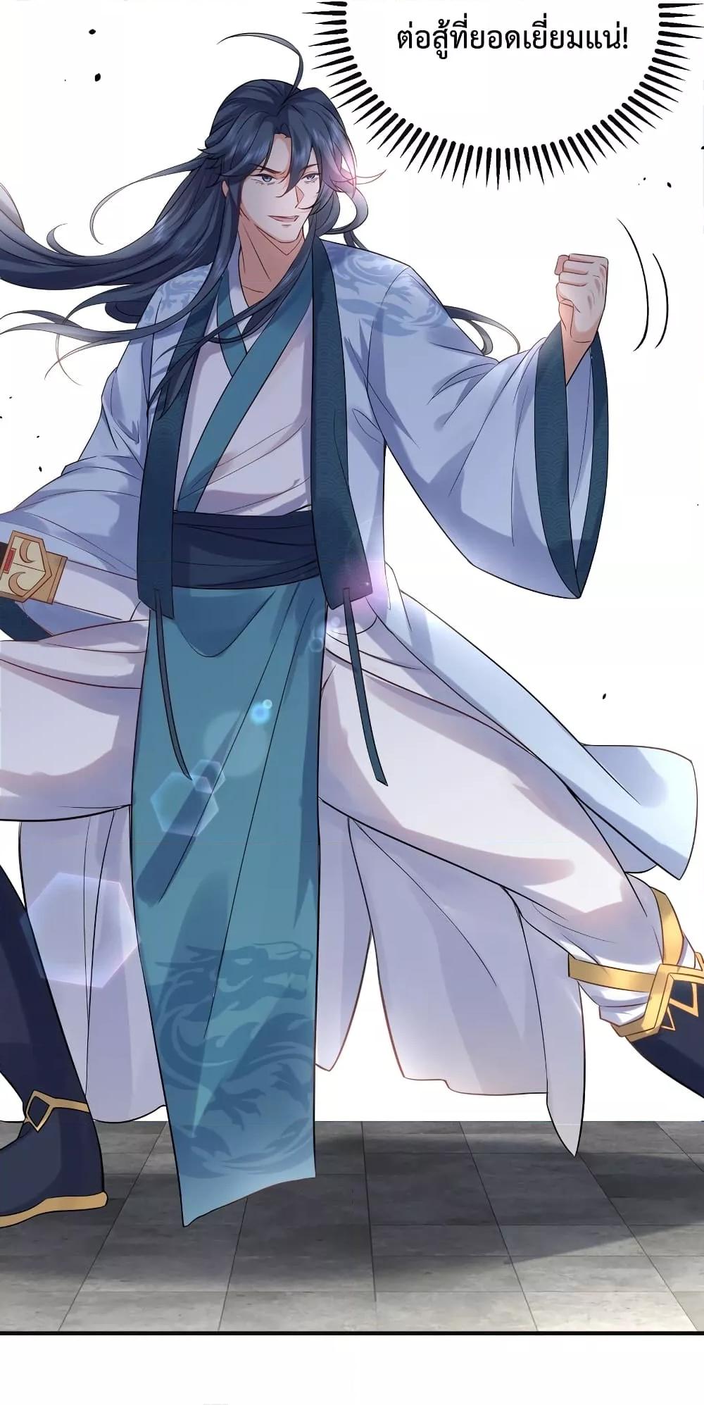 Am I Invincible ตอนที่ 73 (16)