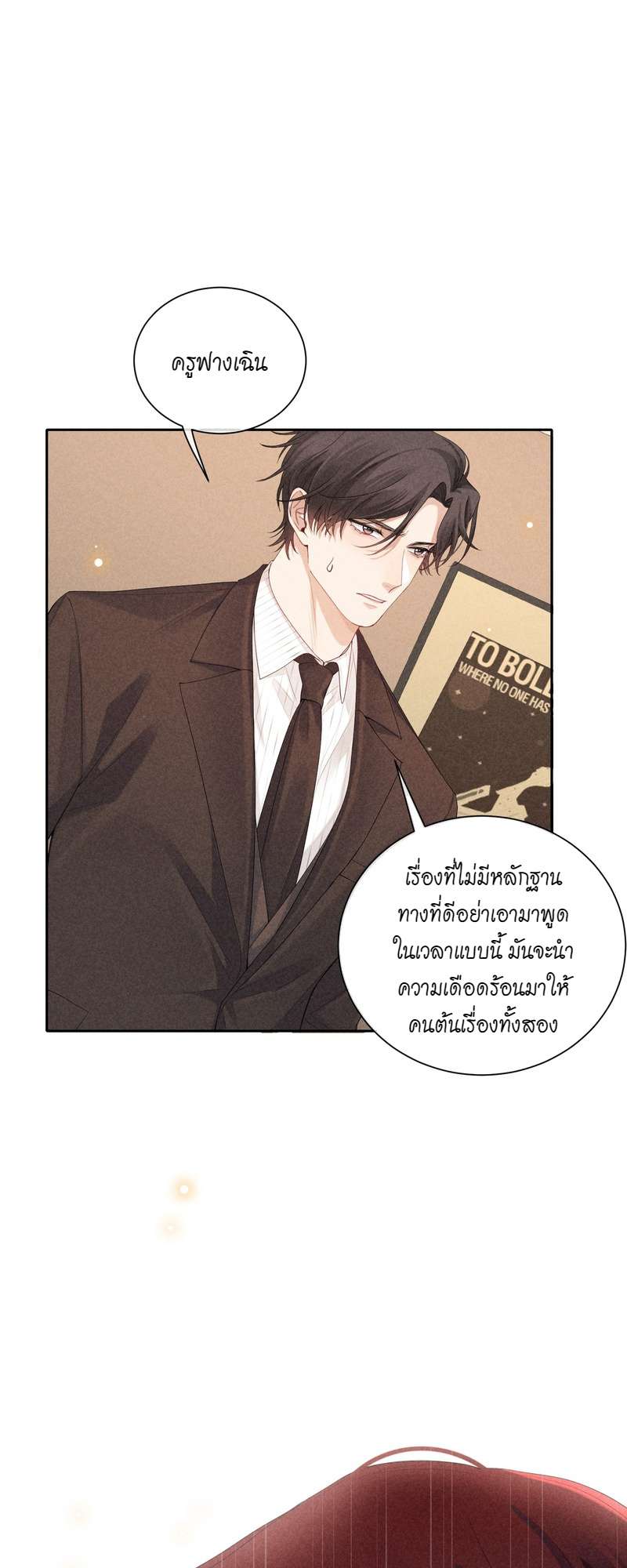 เกมรักต้องห้าม 45 22