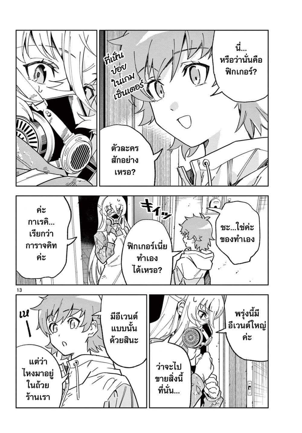 Gareki! – Zoukei Otome no Houkago ตอนที่ 1 (12)