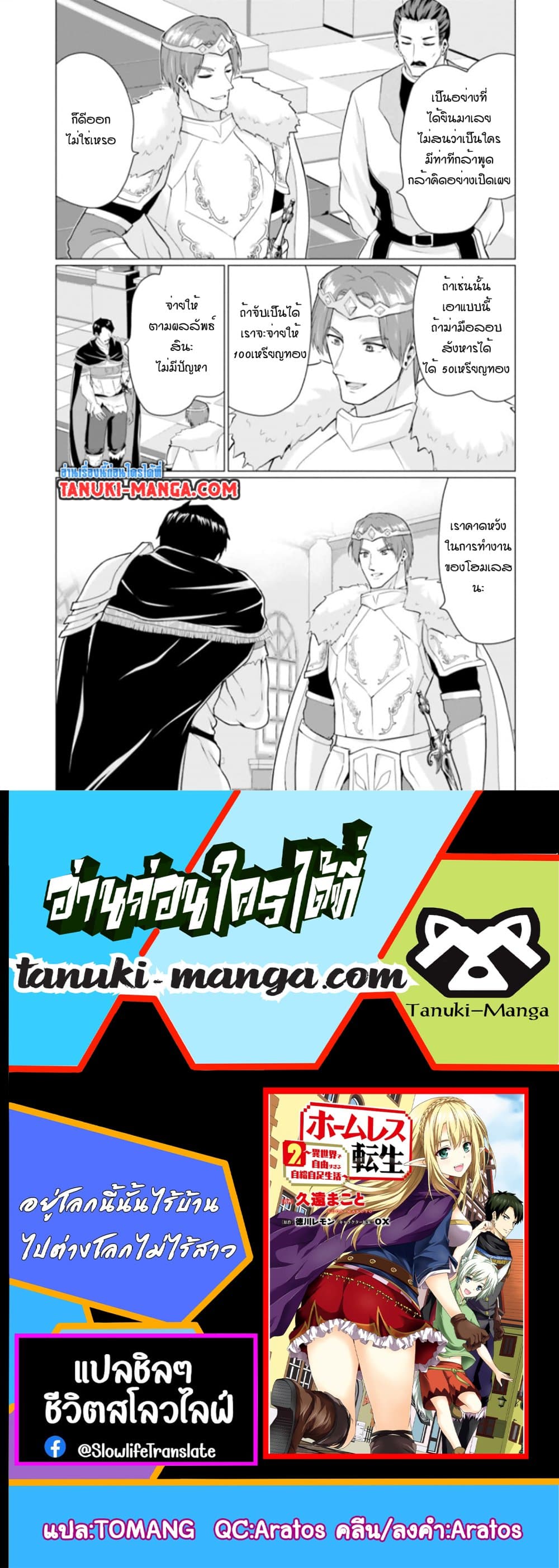 Homuresu Tensei Isekai de Jiyu Sugiru Jikyu Jisoku Seikatsu เธ•เธญเธเธ—เธตเน 27.1 (19)