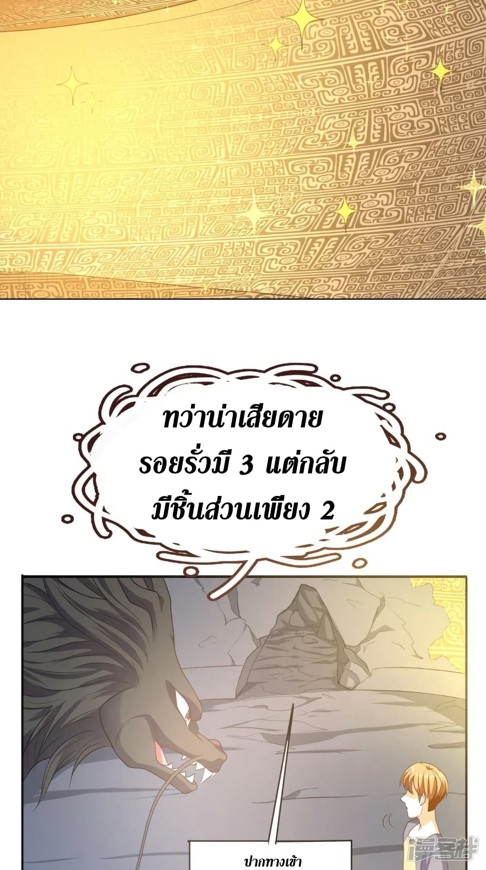 Super Wechat เธ•เธญเธเธ—เธตเน 113 (32)