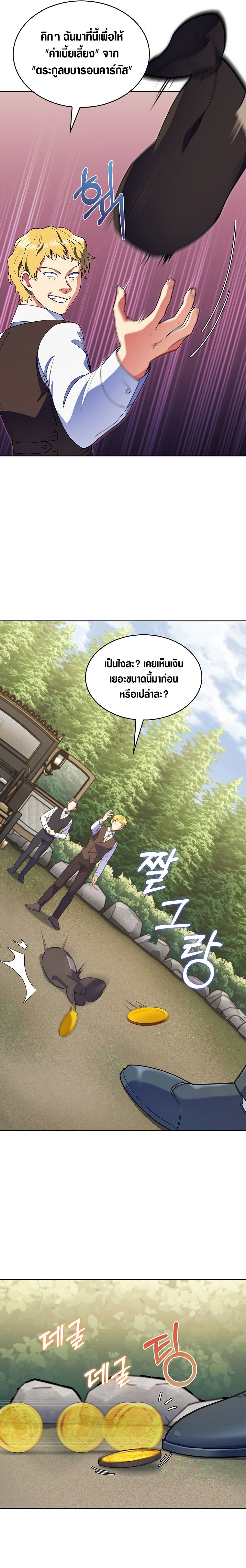 I Regressed to My Ruined Family 10 (25)