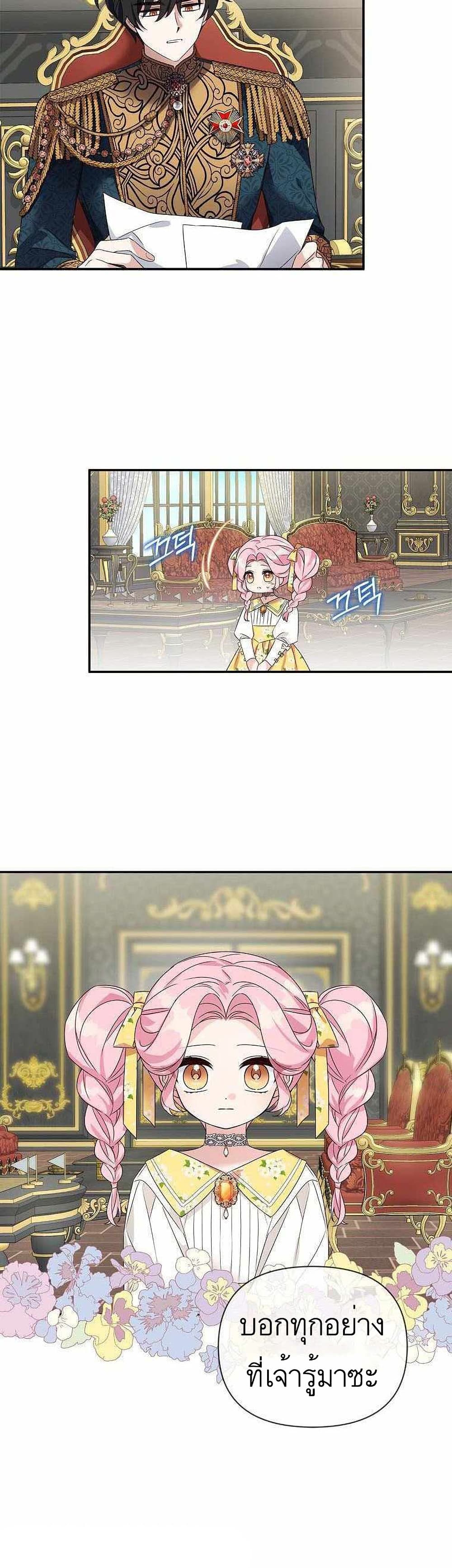 The Youngest Daughter of the Villainous Duke à¸•à¸­à¸™à¸—à¸µà¹ˆ 6 (18)