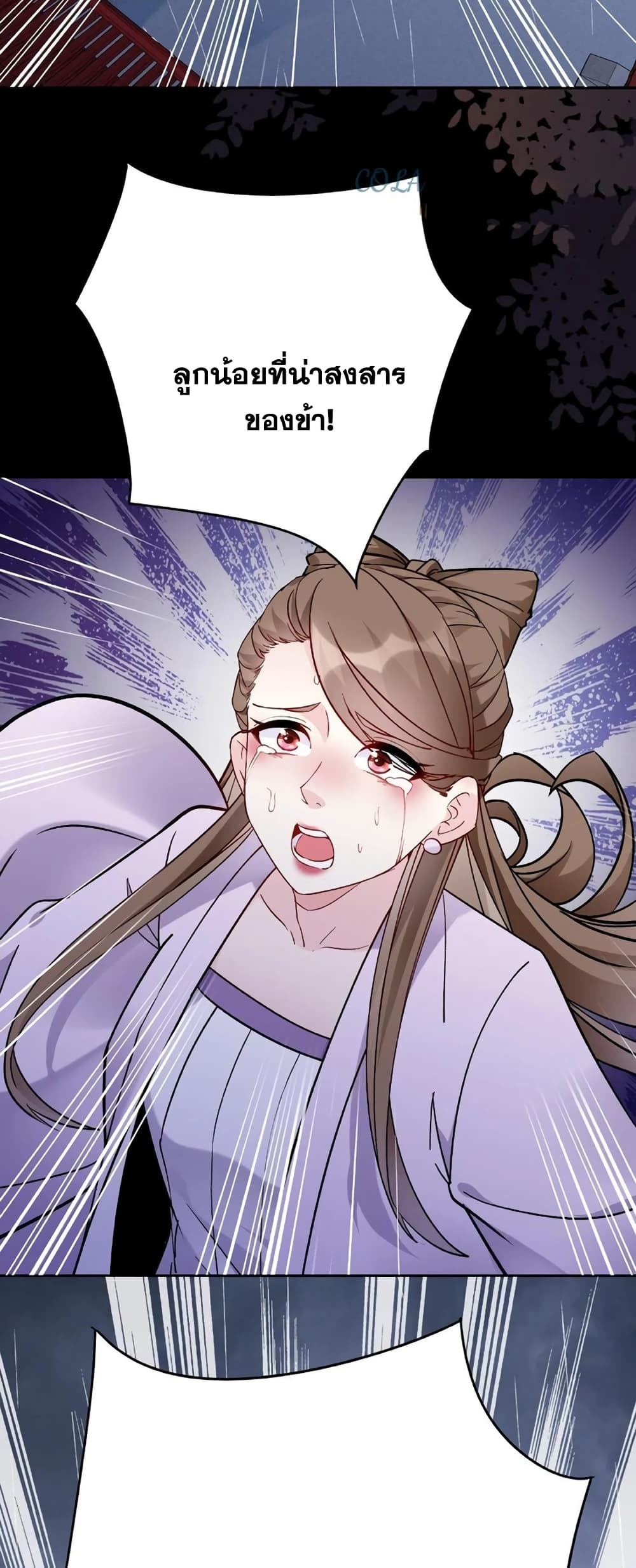 This Villain Has a Little Conscience, But Not Much! ตอนที่ 24 (25)