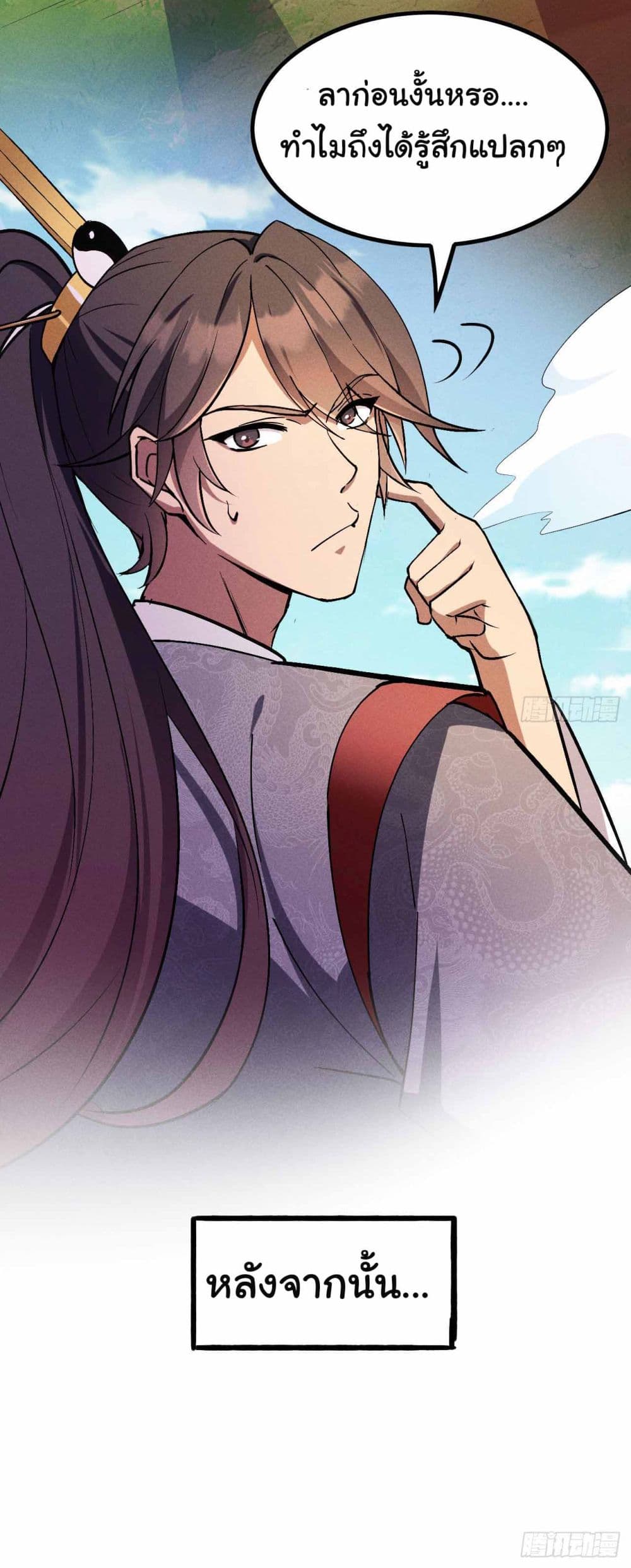 Fellow Taoist, Please Calm Down 5 33