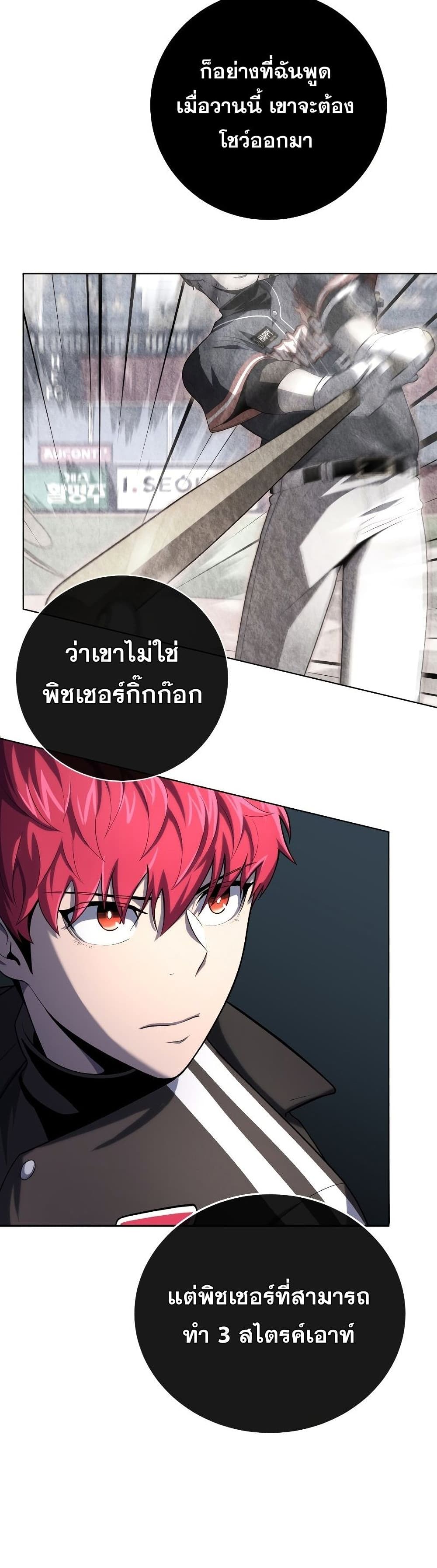 King of the Mound à¸•à¸­à¸™à¸—à¸µà¹ˆ 23 (18)
