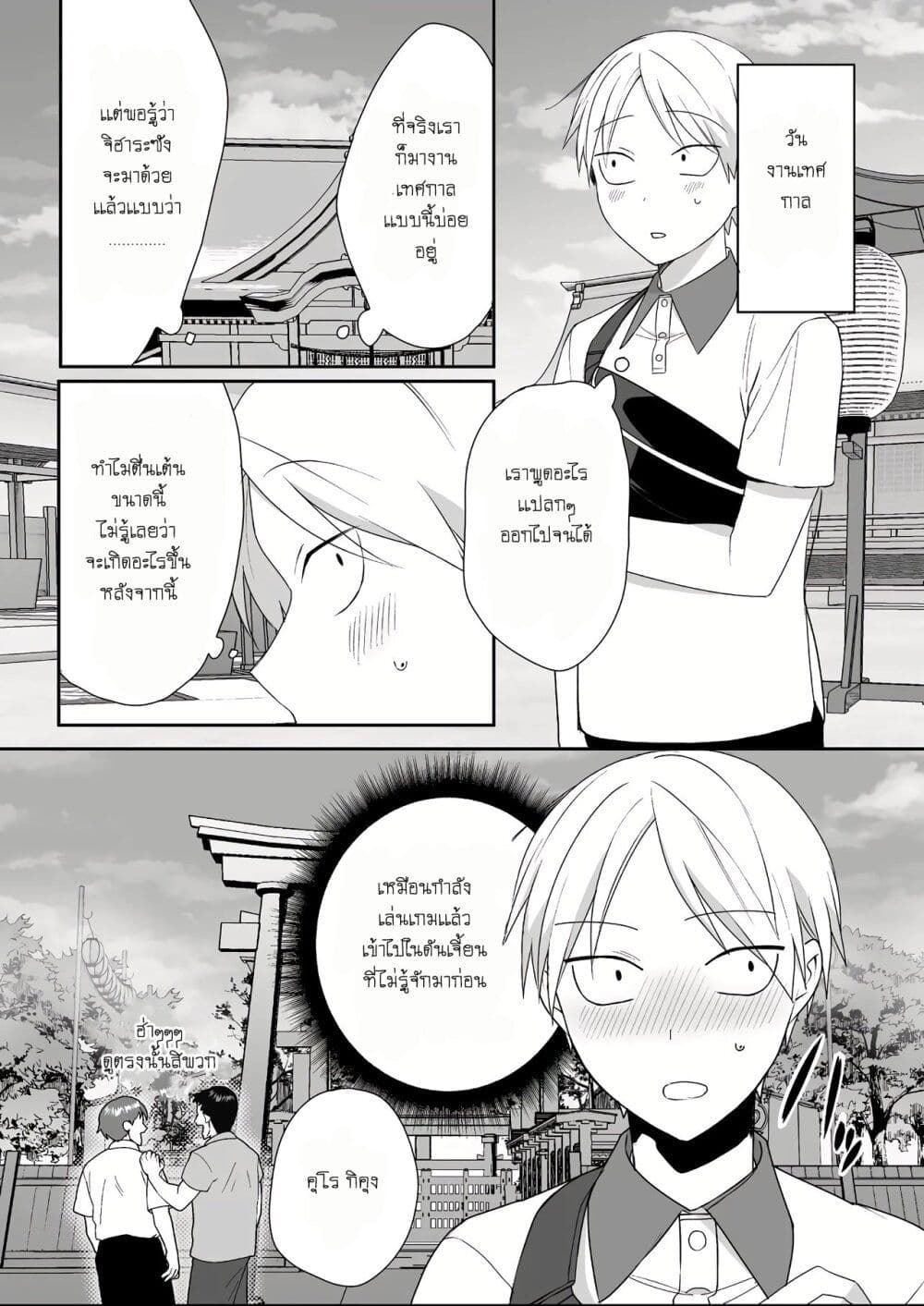 Jirai nandesu ka Chihara san ตอนที่ 40 (1)