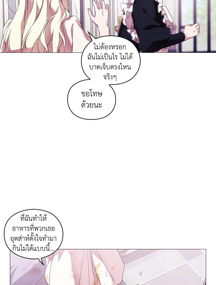 When the villainess loves 49 47