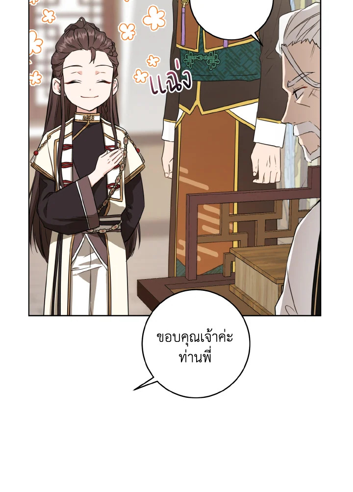 I Became the Despised Granddaughter of the Powerful Martial Arts Family 5 086