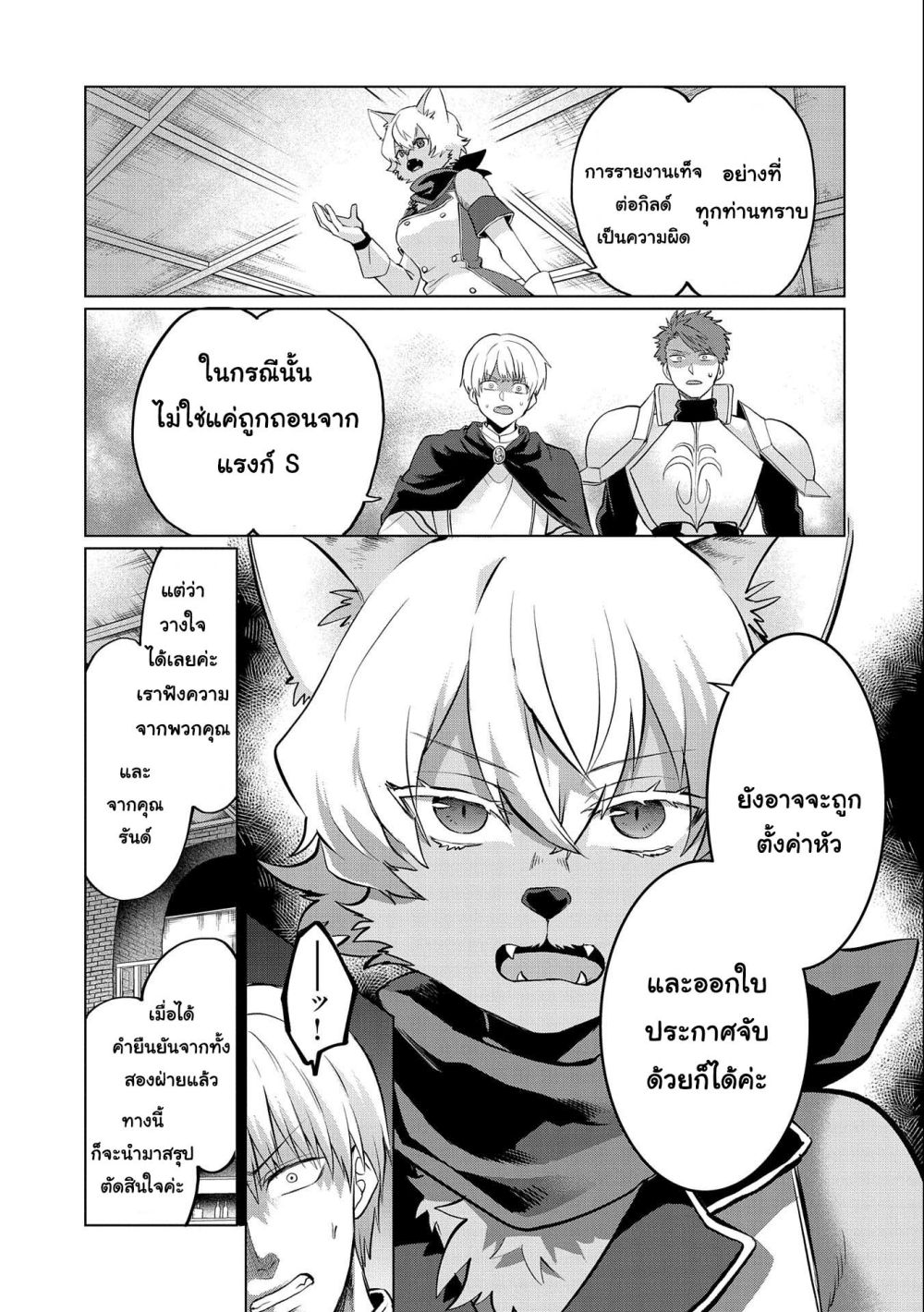 Tsuihou 4.2 03