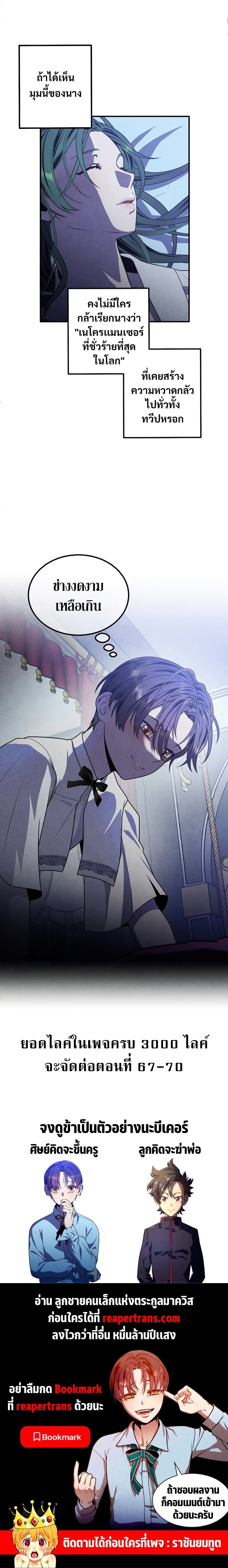 Legendary Youngest Son of the Marquis House 66 14