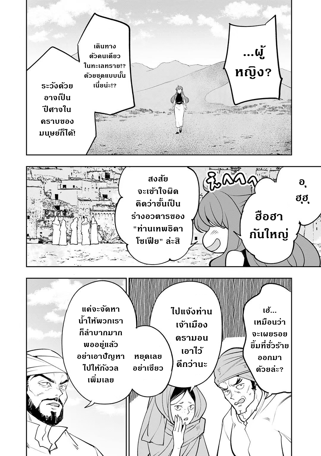 Teihen Ryoushu No Kanchigai ตอนที่ 28.1 (9)