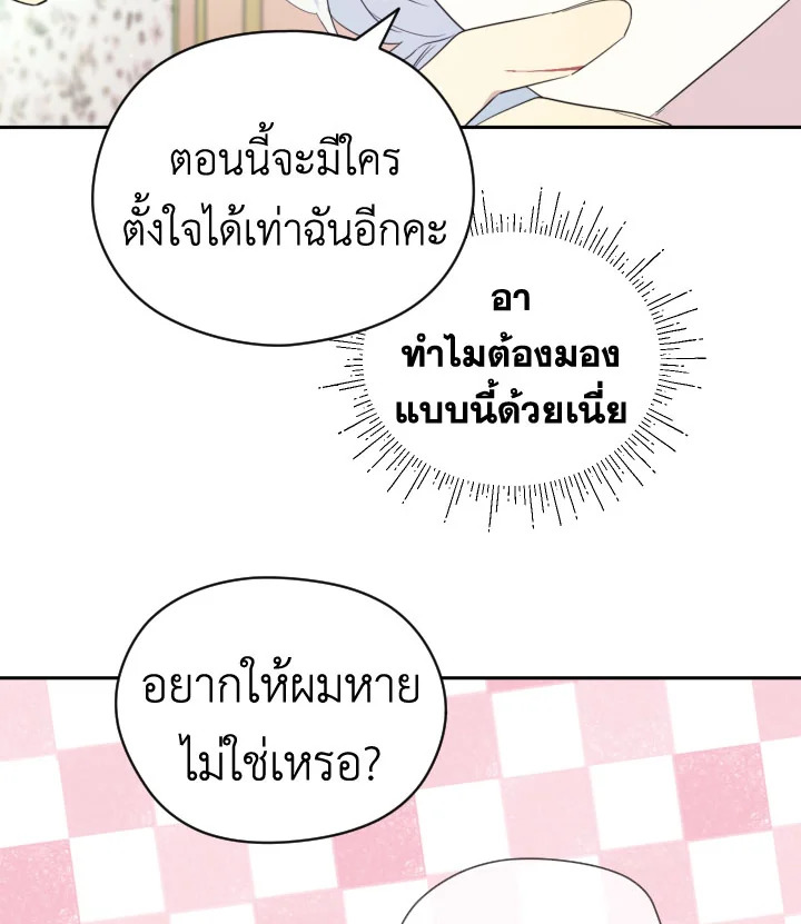 I Became the Male Lead’s Stepmother 32 33