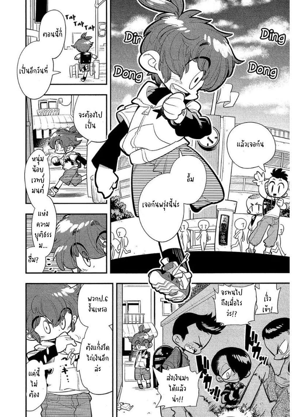 Bokura wa Mahou Shounen ตอนที่ 3.1 (2)