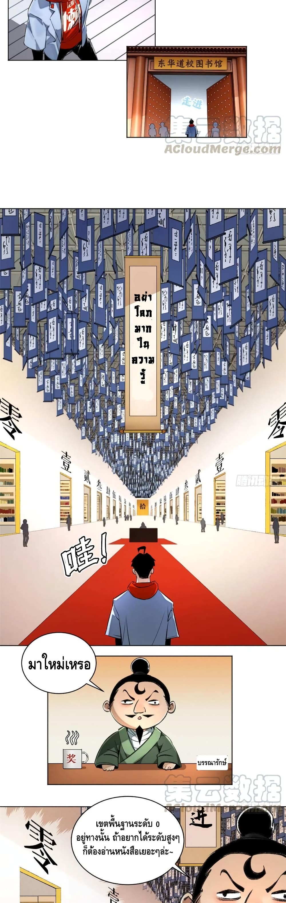 Tomorrow’s Oisaster ตอนที่ 35 (5)