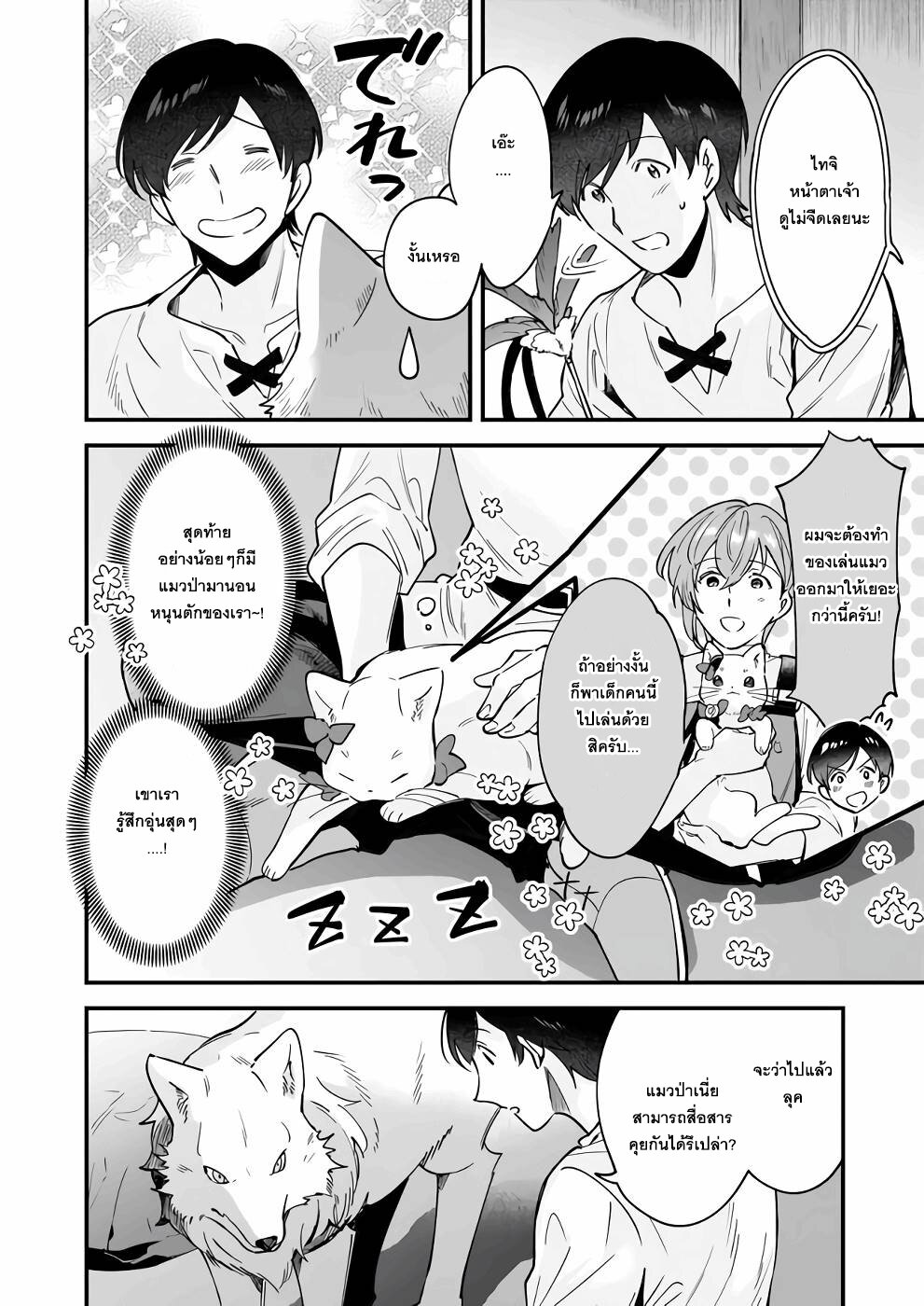 Isekai Mofumofu Cafe 13 20