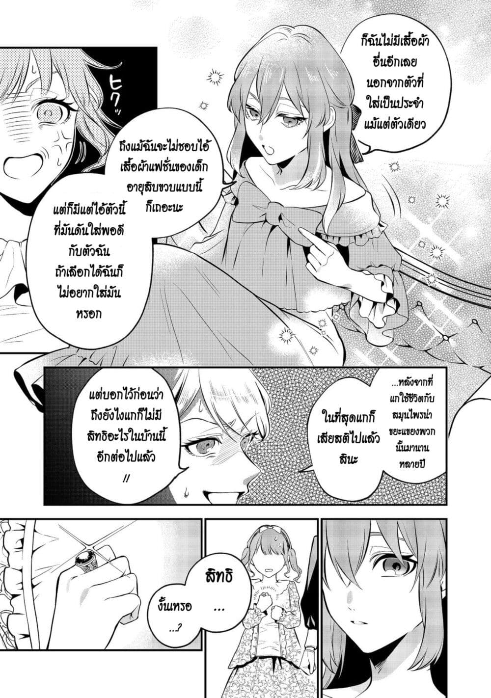 I Awoke as an Imprisoned Villainess ตอนที่ 2 (10)