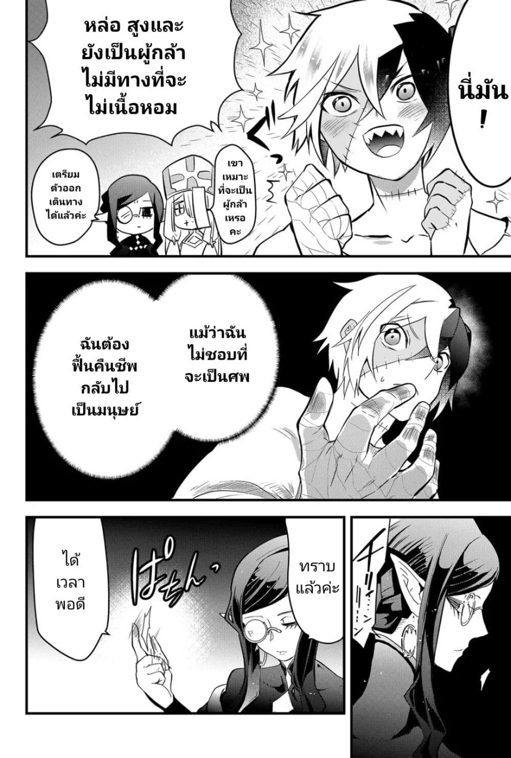 Tsugihagi Darake no Saikyou Yuusha ตอนที่ 1 (32)