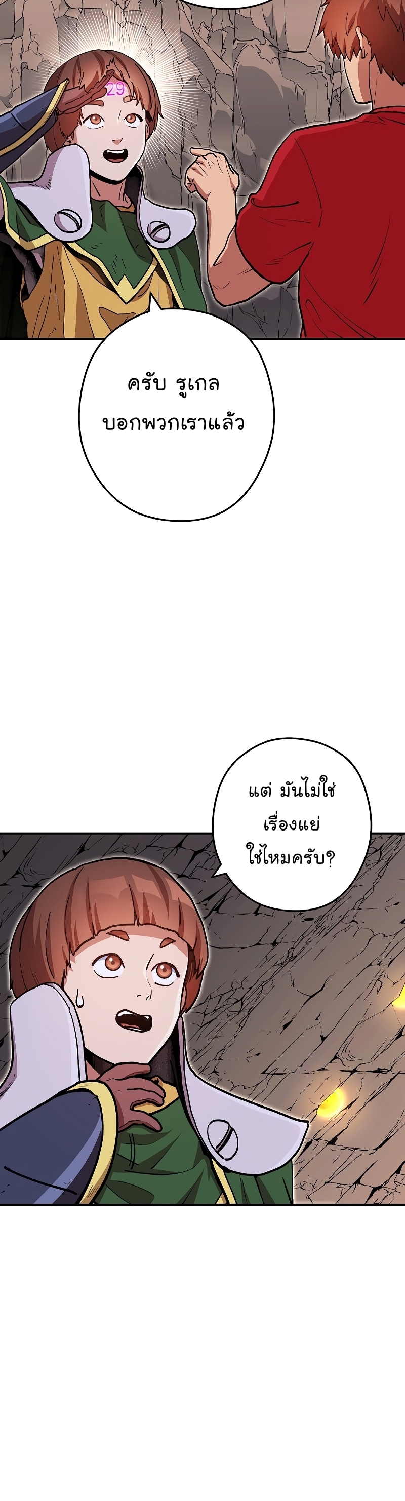 Dungeon Reset ตอนที่148 (8)