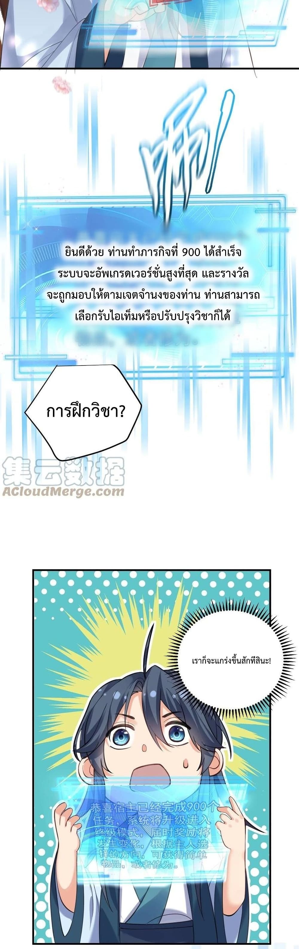 Am I Invincible ตอนที่ 48 (13)