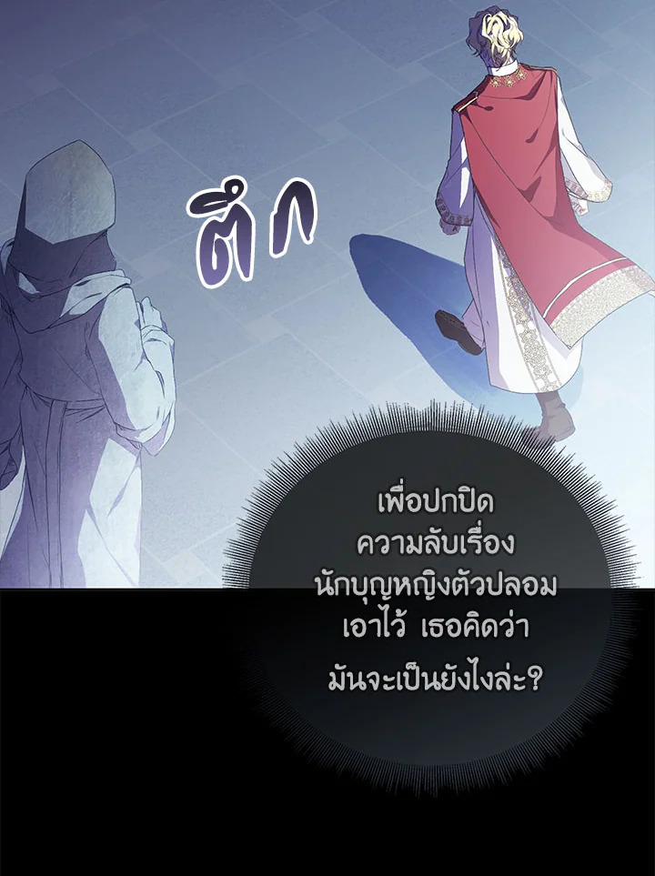 The Beloved Fake Saint 4 056