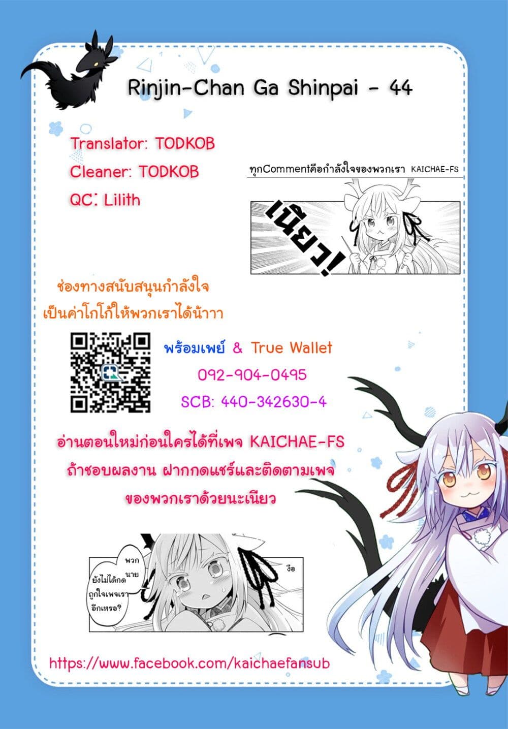 Rinjin Chan Ga Shinpai ตอนที่ 44 (6)