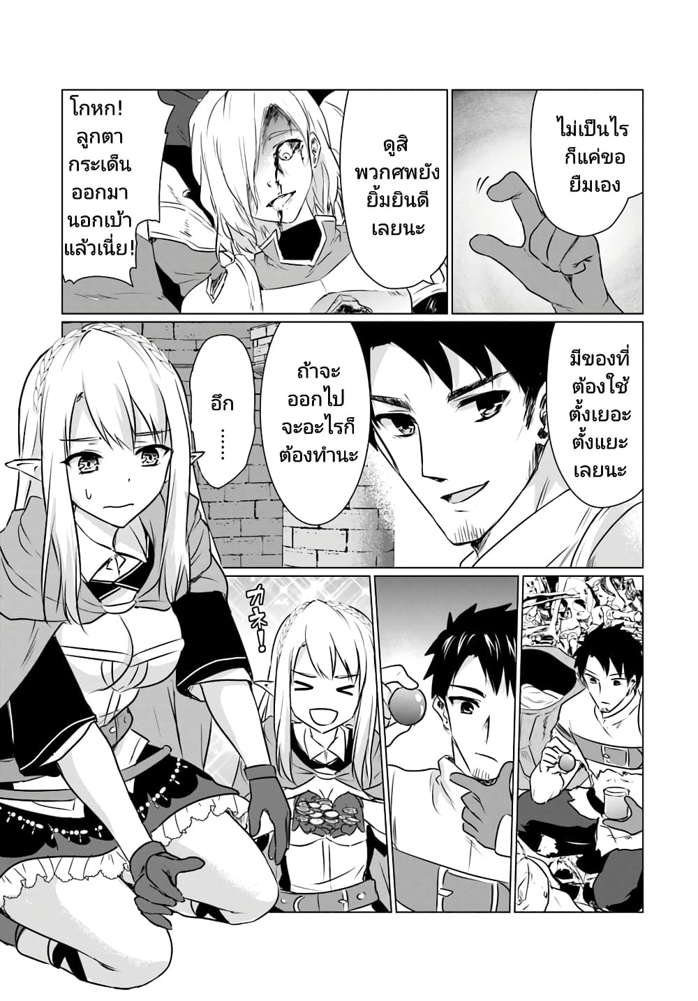 Homuresu Tensei Isekai de Jiyu Sugiru Jikyu Jisoku Seikatsu เธ•เธญเธเธ—เธตเน 3.2 (13)