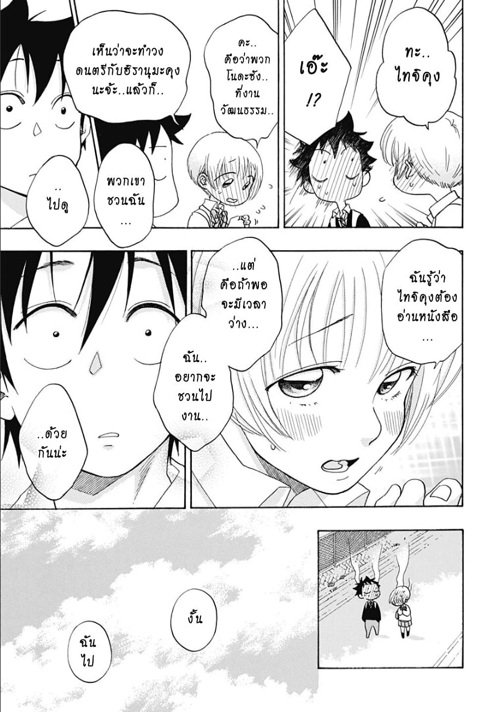 Ao no Furaggu ตอนที่ 30 13