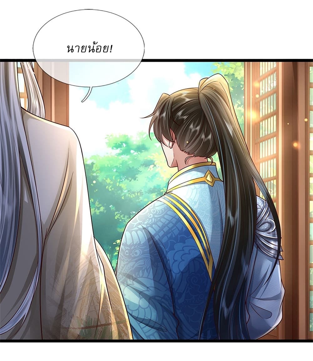 I Can Change The Timeline of Everything ตอนที่ 19 (17)